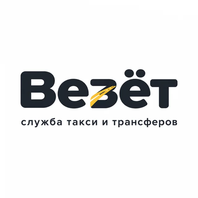 Логотип такси «Везёт», стиль: Шрифтовой