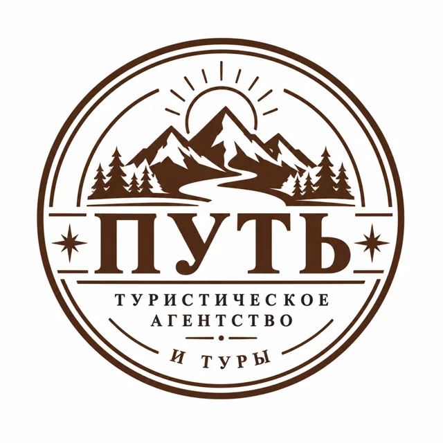 Логотип турагентства «Путь», стиль: Эмблема