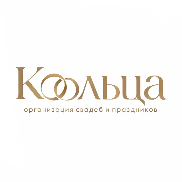 Логотип свадебного агентства «Кольца», стиль: Шрифтовой
