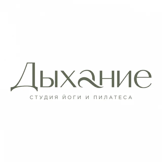 Логотип студии йоги «Дыхание», стиль: Шрифтовой